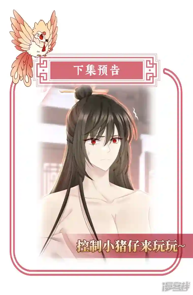 妻主，请享用第8话 血族控制