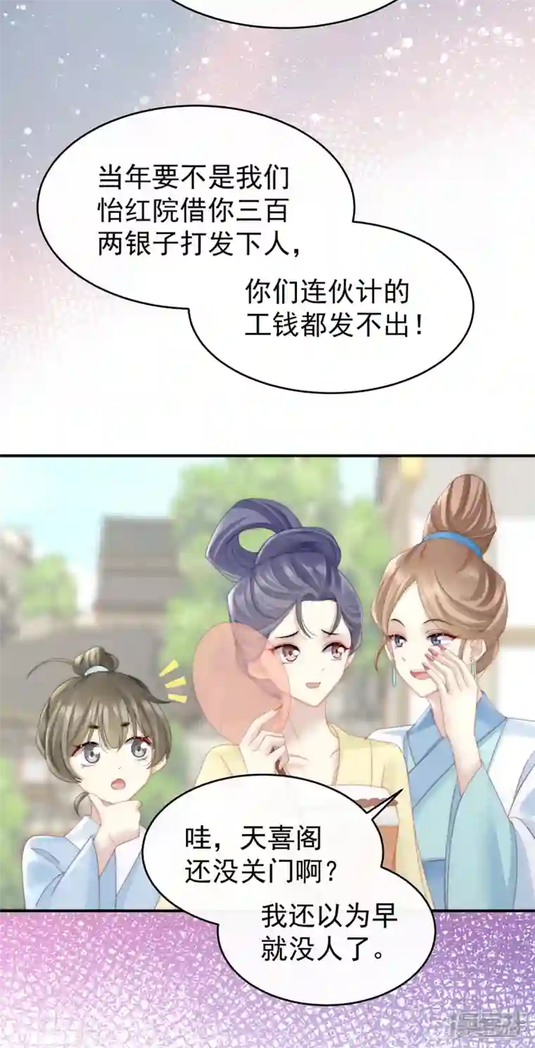 妻主，请享用第8话 血族控制
