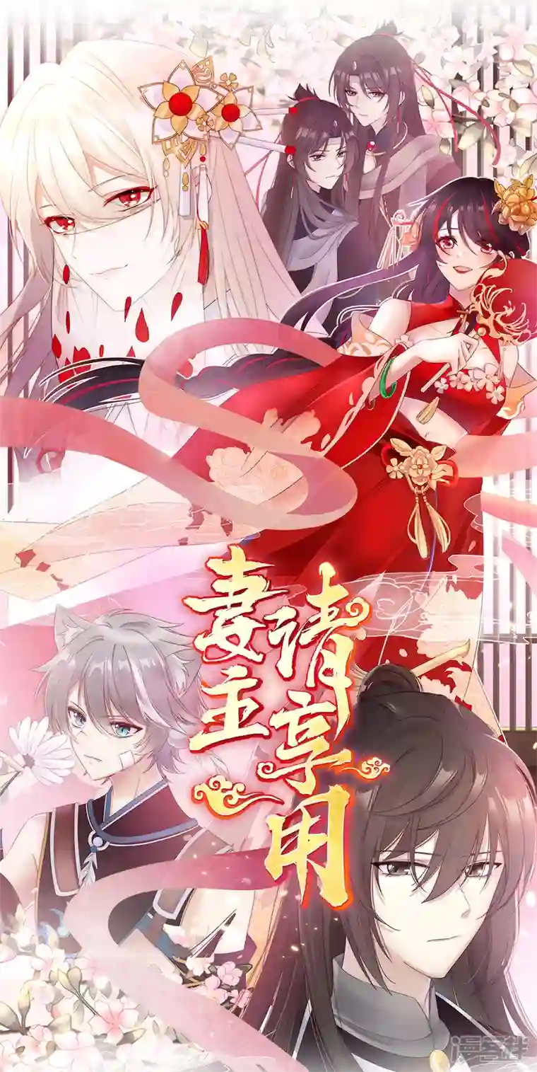 妻主，请享用第10话 戴镣铐的花魁