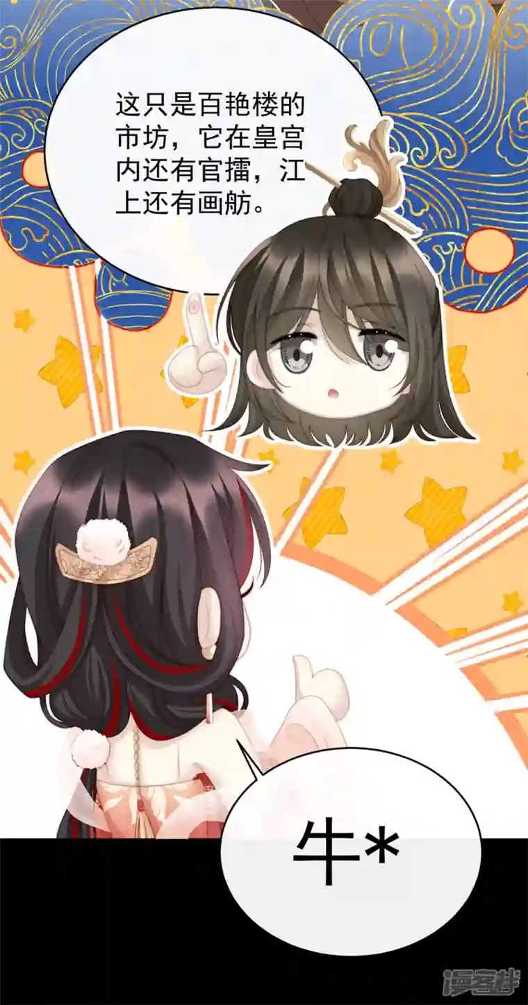 妻主，请享用第10话 戴镣铐的花魁
