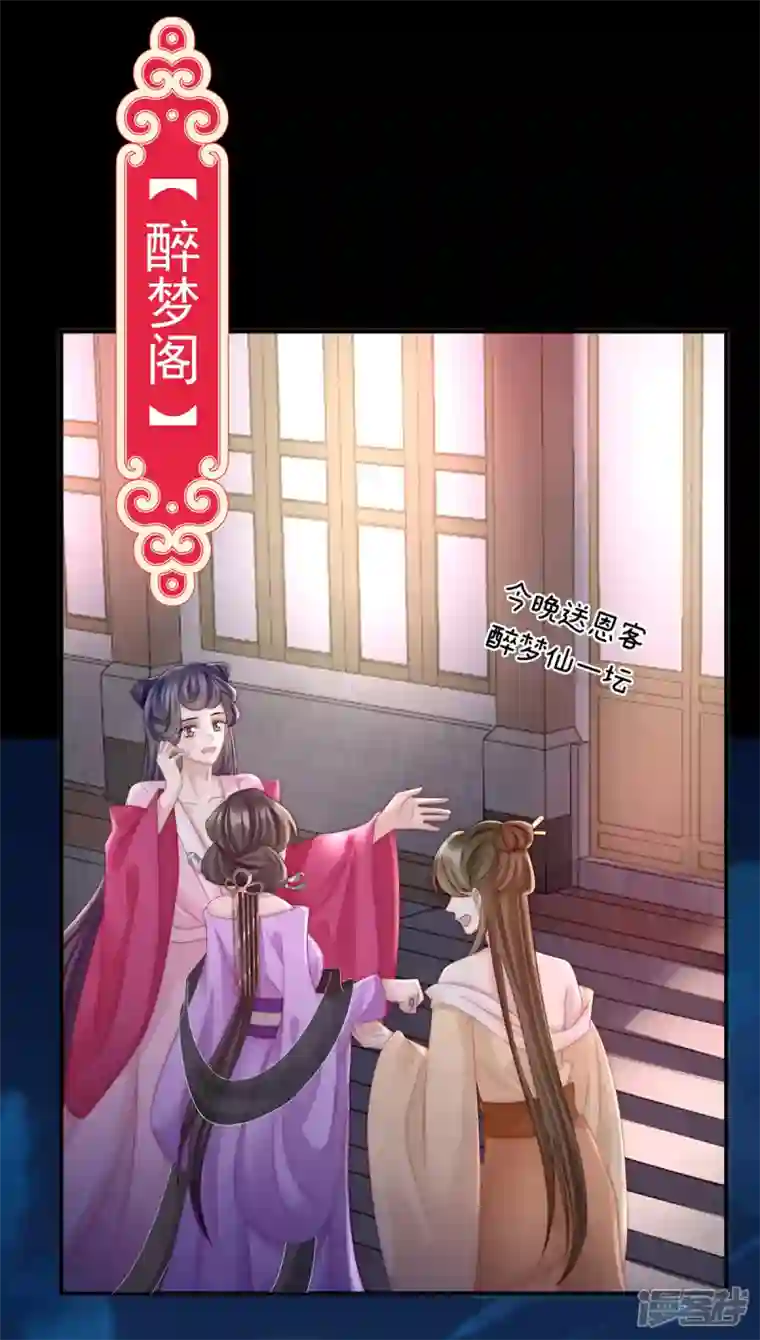 妻主，请享用第10话 戴镣铐的花魁