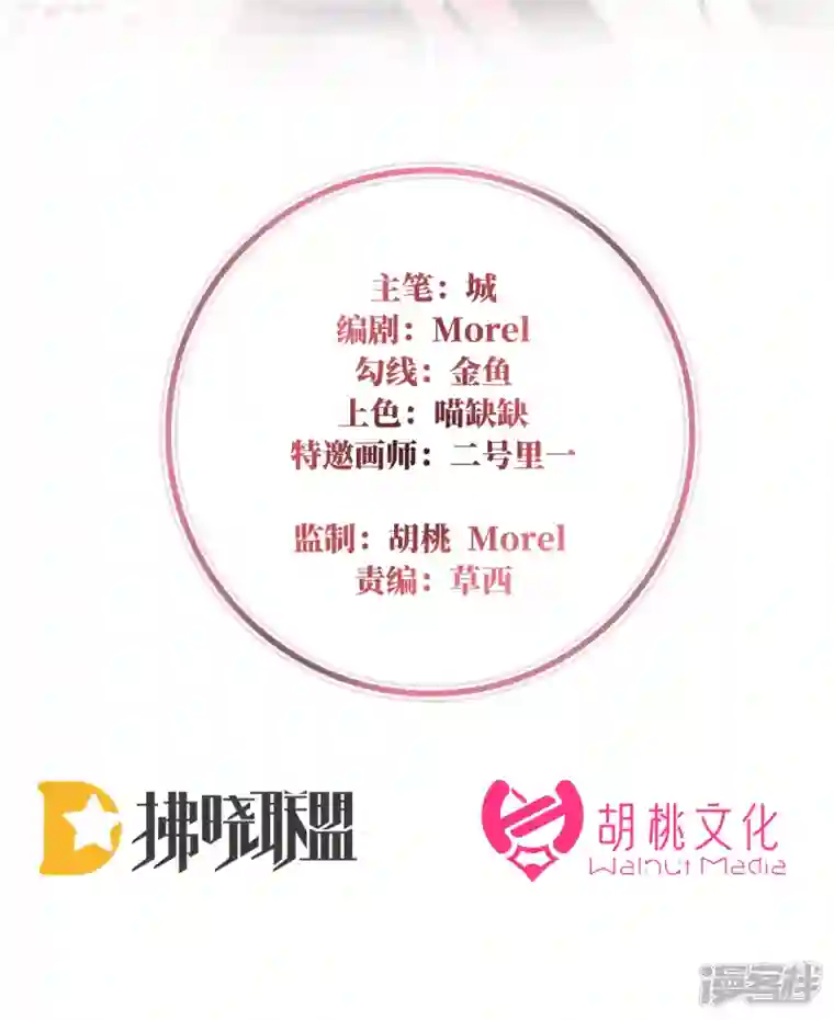 妻主，请享用第11话 吃醋了？