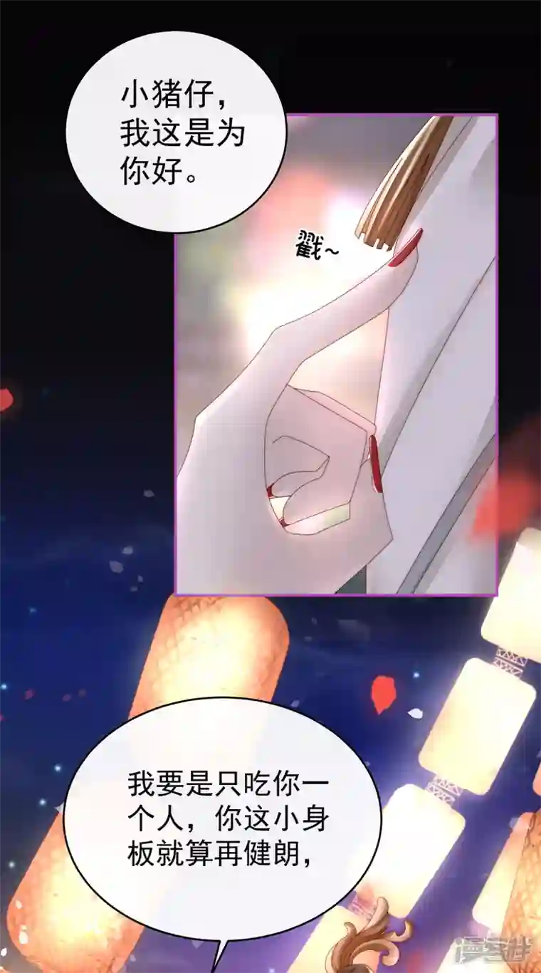 妻主，请享用第11话 吃醋了？
