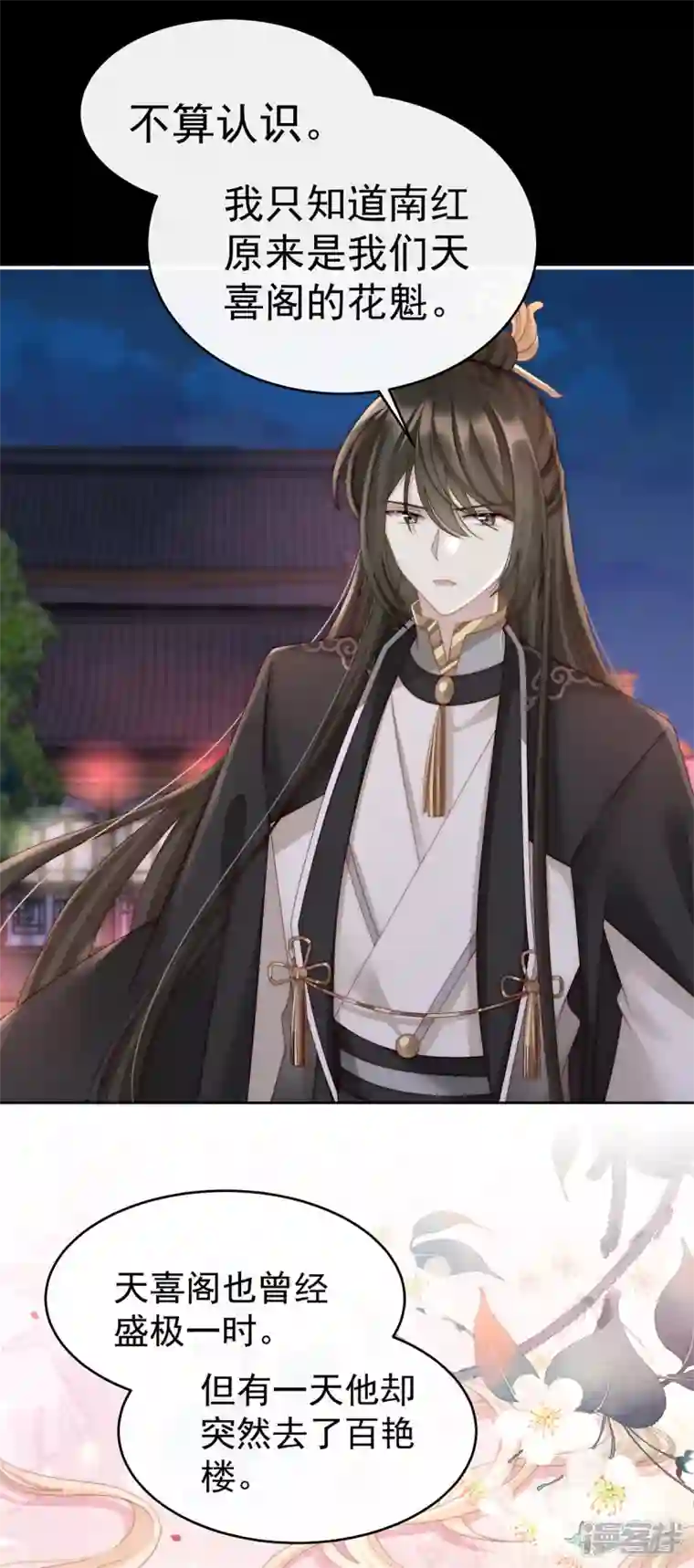 妻主，请享用第11话 吃醋了？
