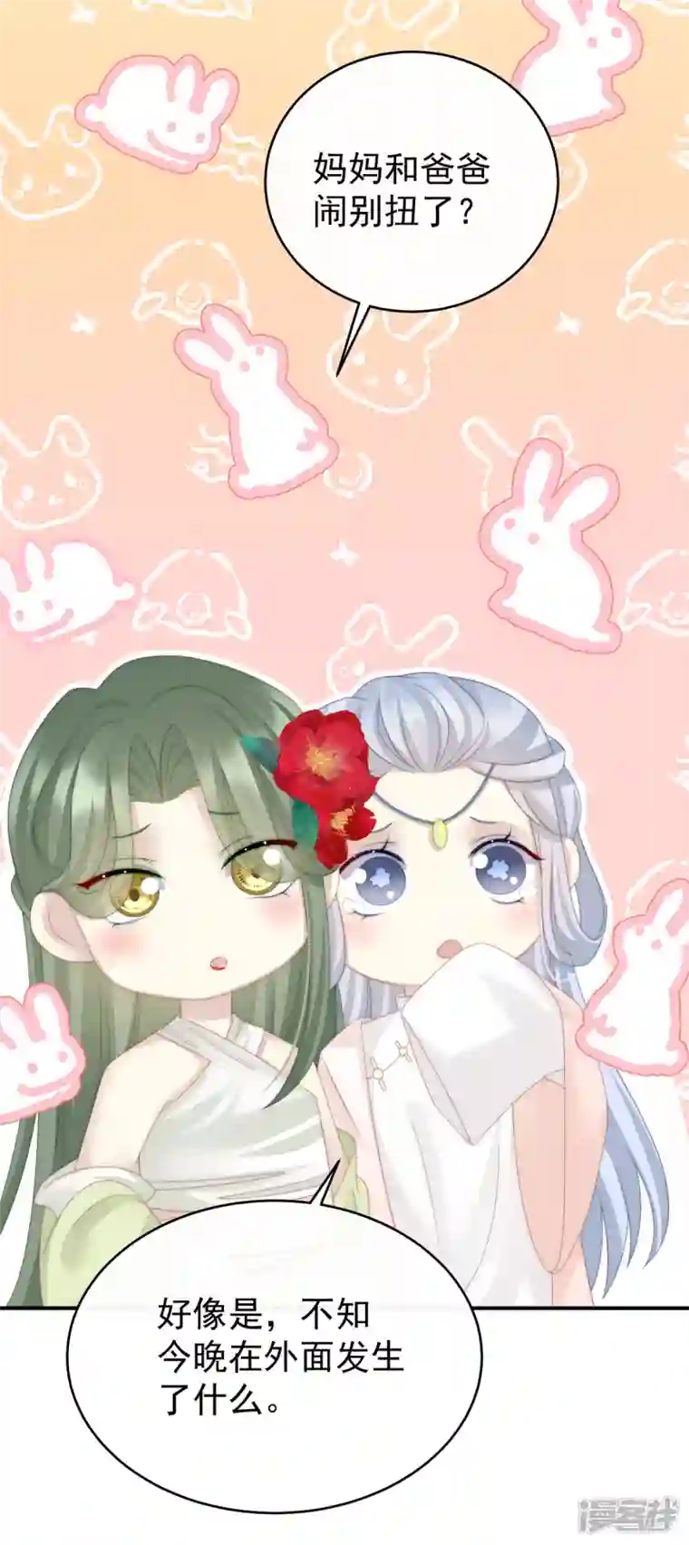 妻主，请享用第11话 吃醋了？