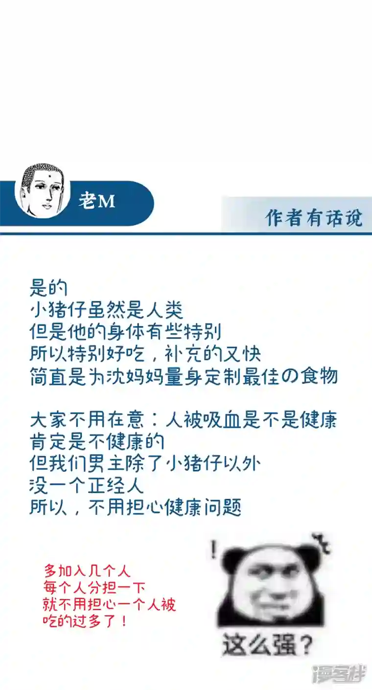 妻主，请享用第11话 吃醋了？