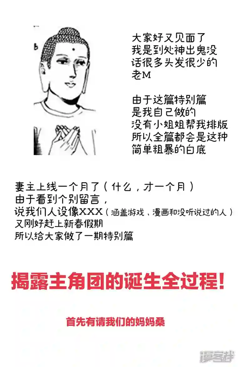 妻主，请享用特别篇 主角团的诞生