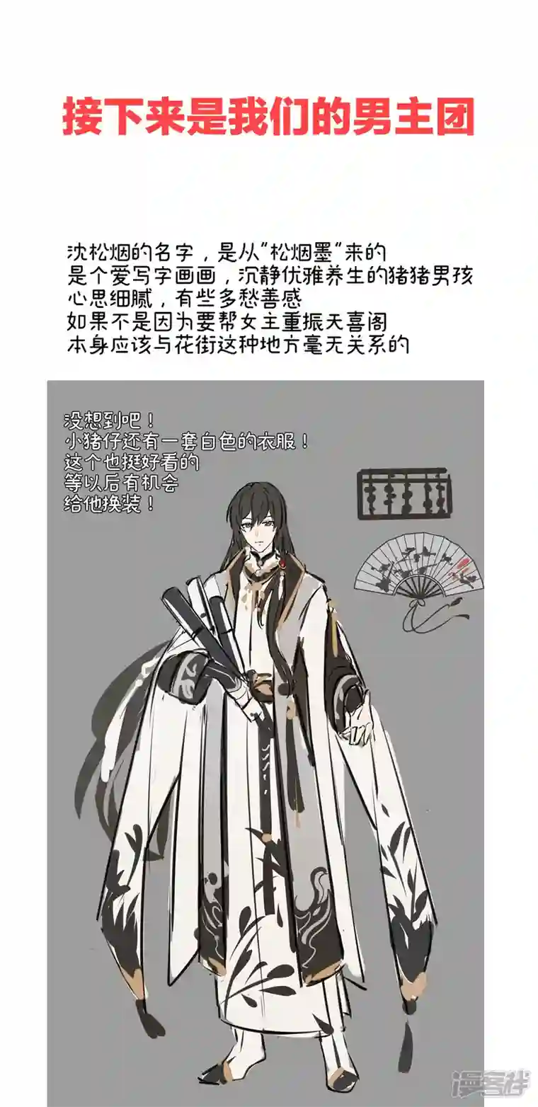 妻主，请享用特别篇 主角团的诞生
