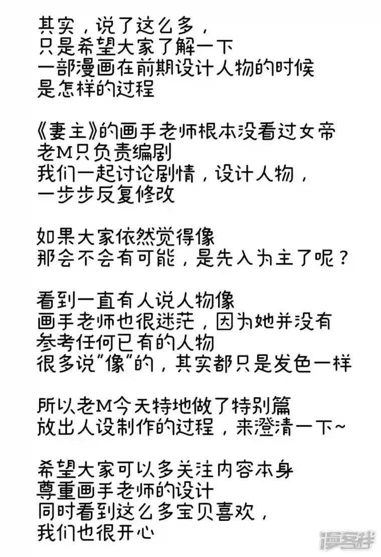 妻主，请享用特别篇 主角团的诞生
