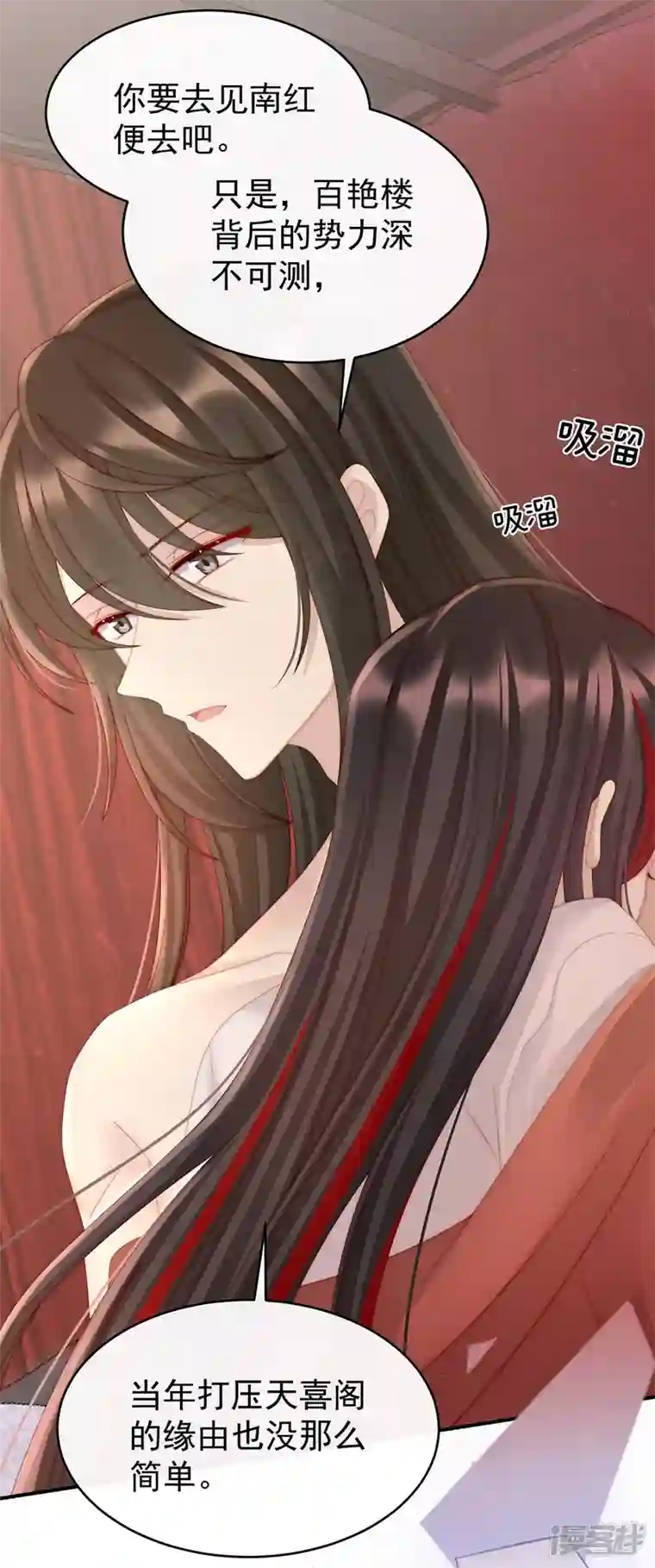妻主，请享用第12话 你在诱惑我？