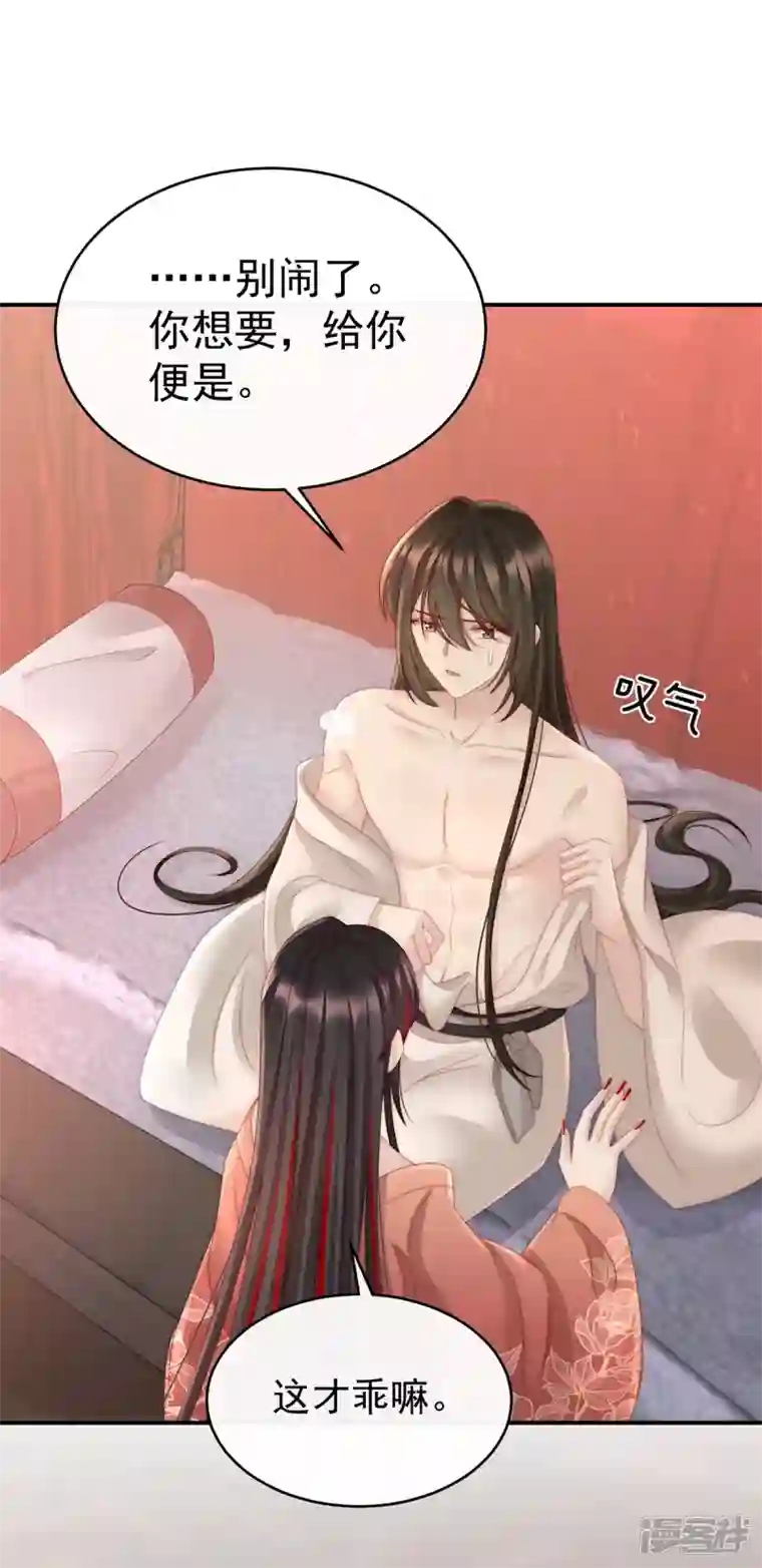 妻主，请享用第12话 你在诱惑我？
