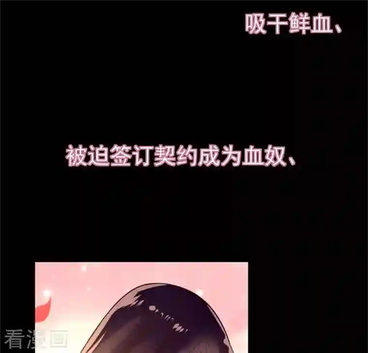 我的血族大人第1话 预告