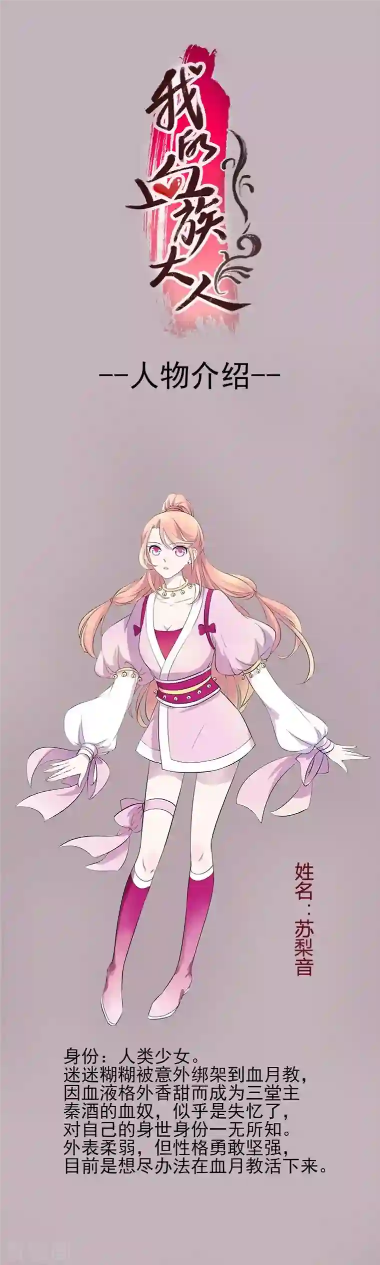 我的血族大人第2话 人设开启篇