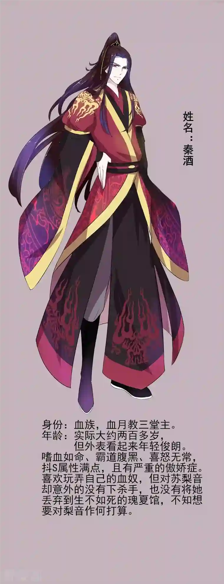 我的血族大人第2话 人设开启篇