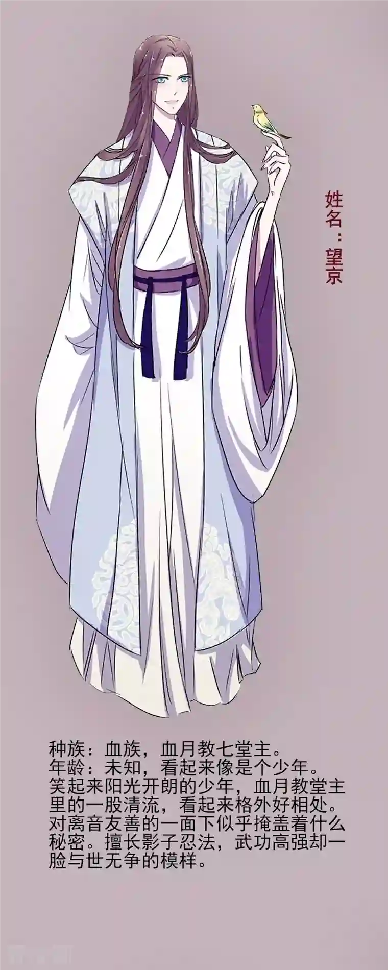 我的血族大人第2话 人设开启篇