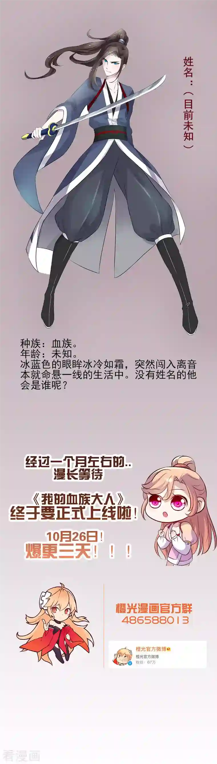 我的血族大人第2话 人设开启篇