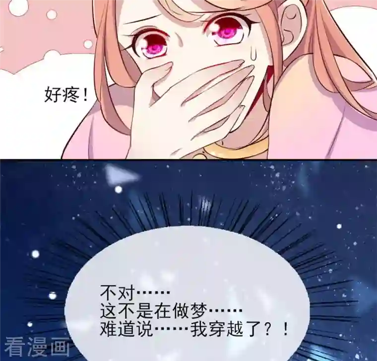 我的血族大人第3话 我是谁？我在哪儿？