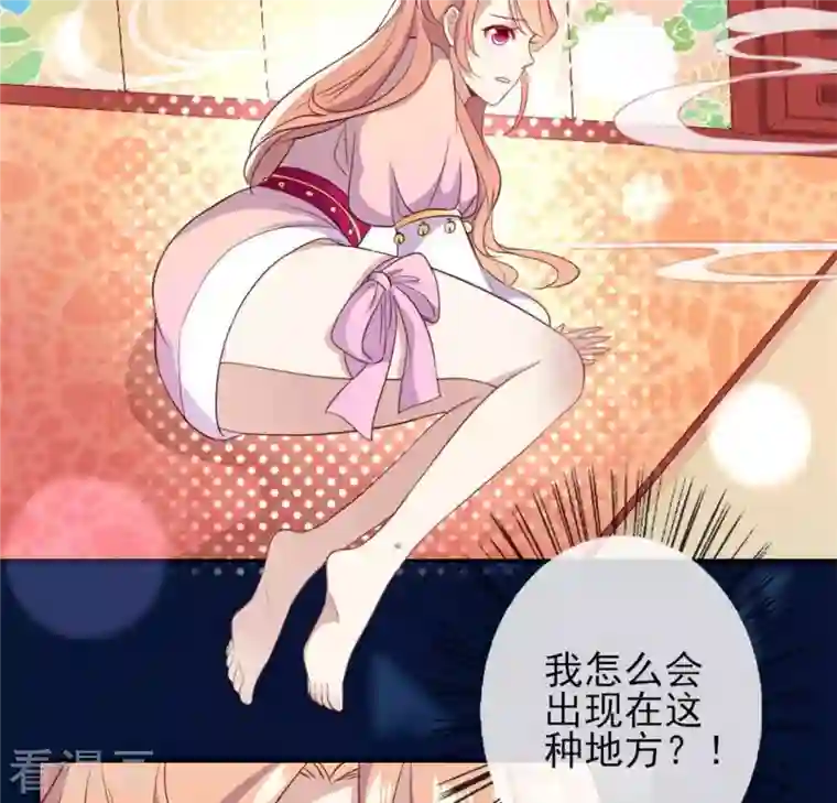 我的血族大人第3话 我是谁？我在哪儿？