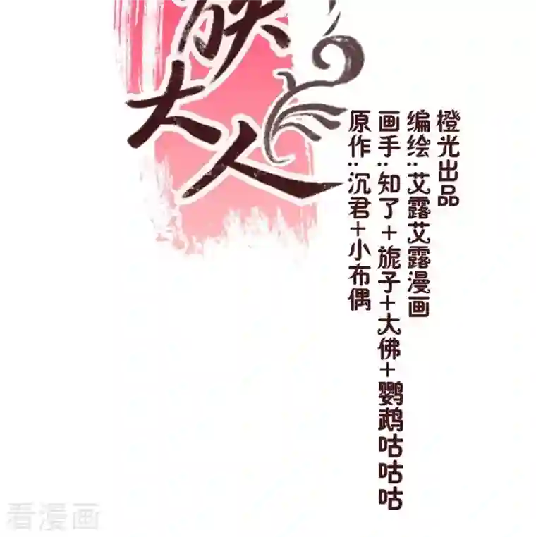 我的血族大人第4话 你逃不掉的，小野猫