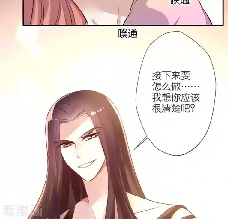 我的血族大人第4话 你逃不掉的，小野猫