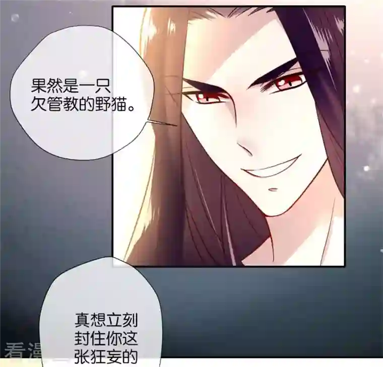 我的血族大人第4话 你逃不掉的，小野猫