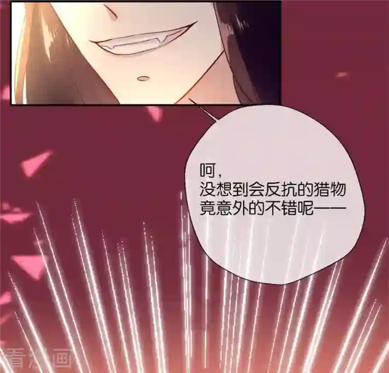 我的血族大人第4话 你逃不掉的，小野猫