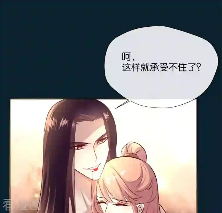 我的血族大人第4话 你逃不掉的，小野猫