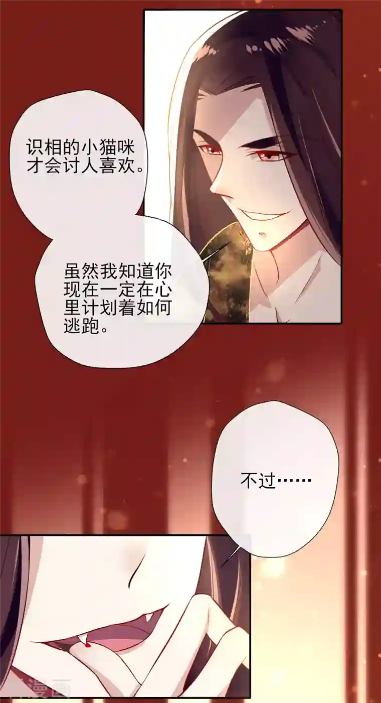 我的血族大人第5话 要听话，才不会被吃掉