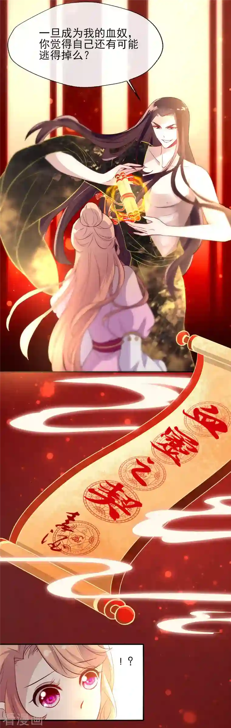 我的血族大人第5话 要听话，才不会被吃掉