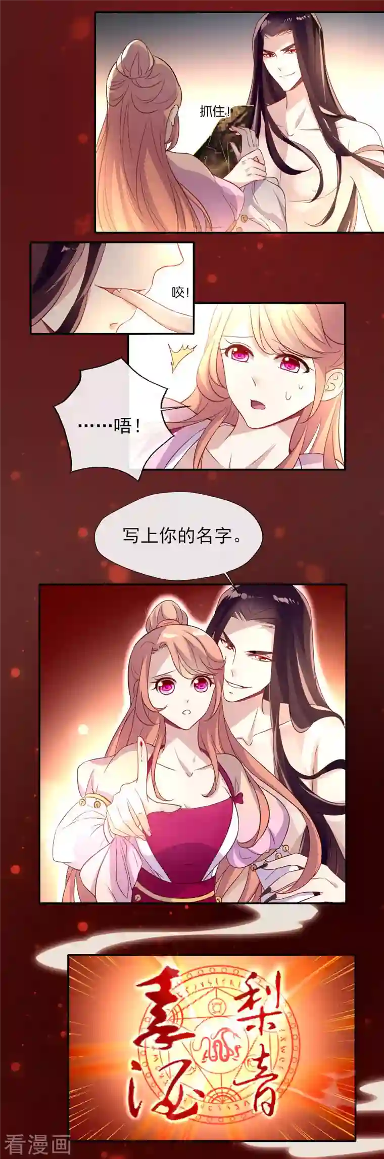 我的血族大人第5话 要听话，才不会被吃掉