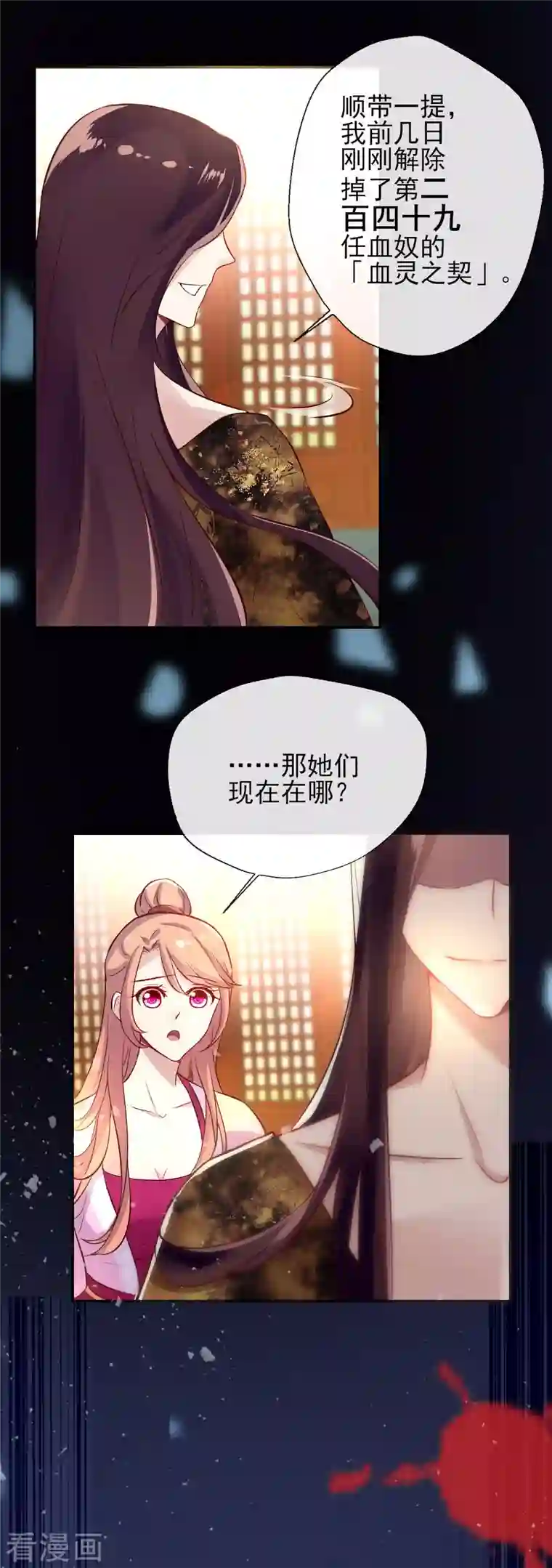 我的血族大人第5话 要听话，才不会被吃掉