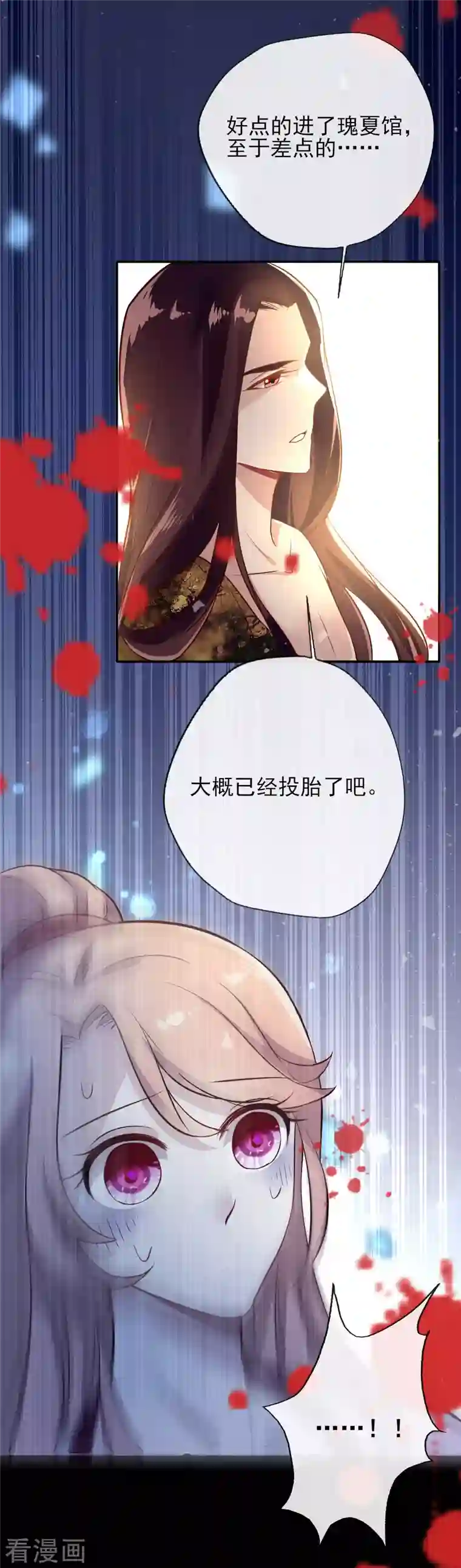 我的血族大人第5话 要听话，才不会被吃掉