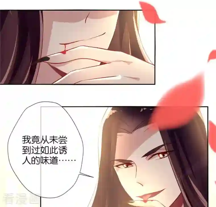 我的血族大人第5话 要听话，才不会被吃掉