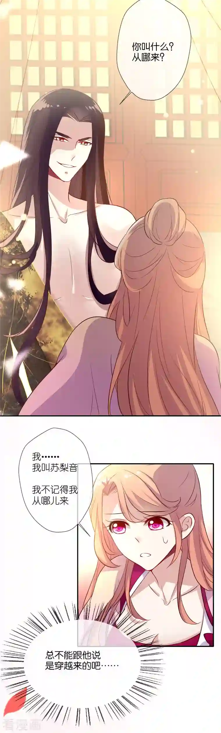 我的血族大人第5话 要听话，才不会被吃掉