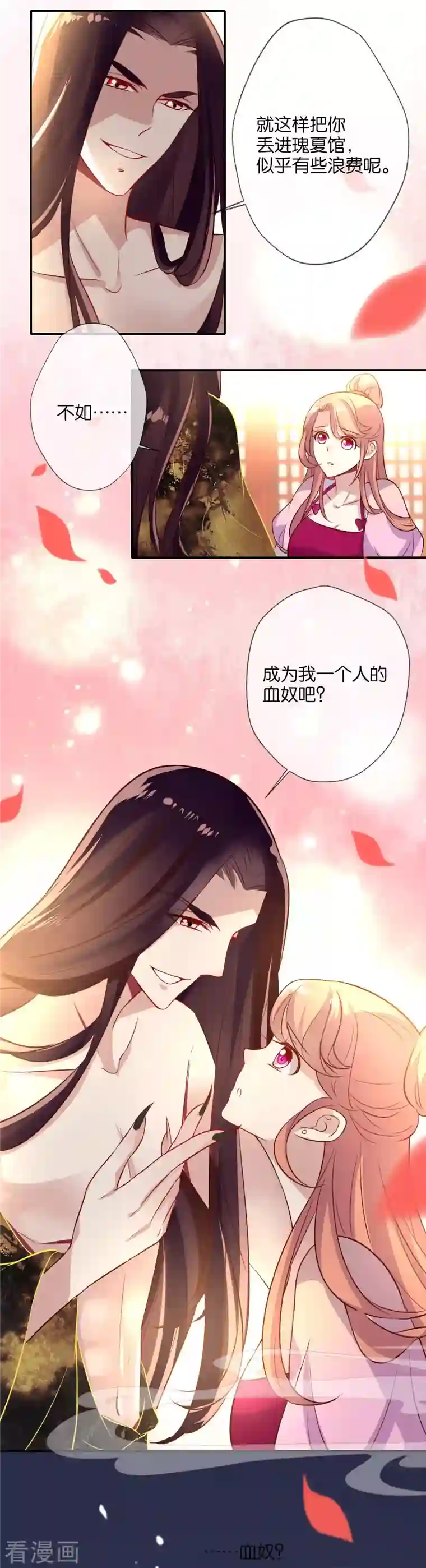 我的血族大人第5话 要听话，才不会被吃掉