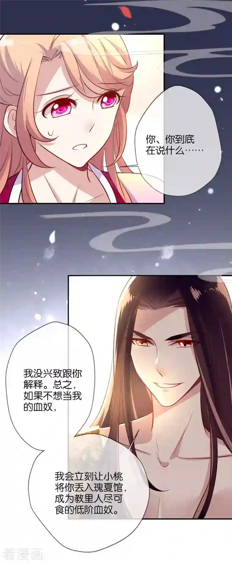 我的血族大人第5话 要听话，才不会被吃掉