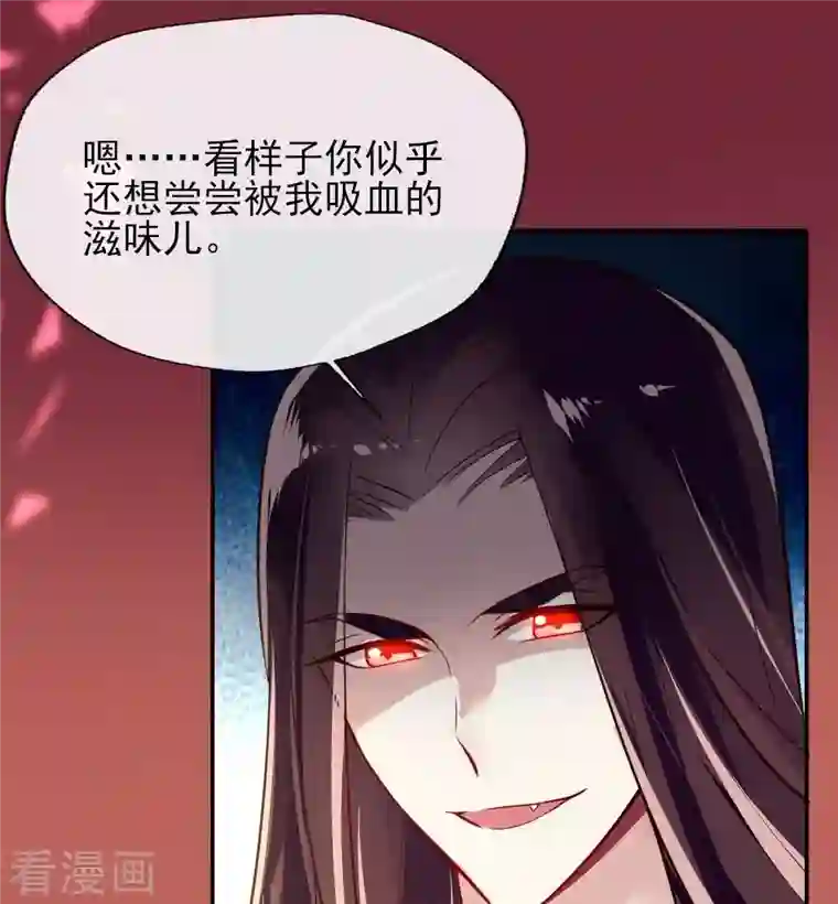 我的血族大人第6话 叫声主人听听