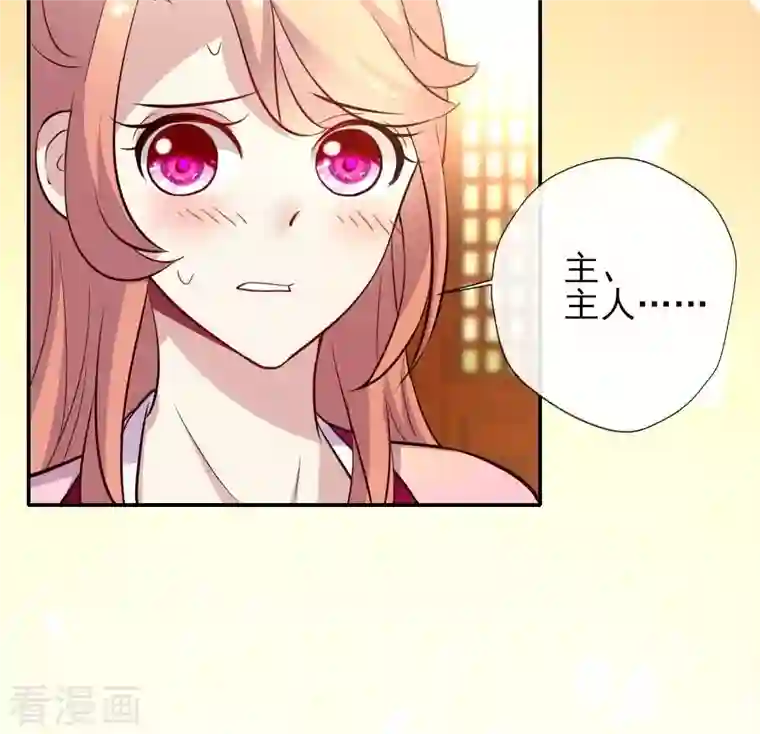 我的血族大人第6话 叫声主人听听