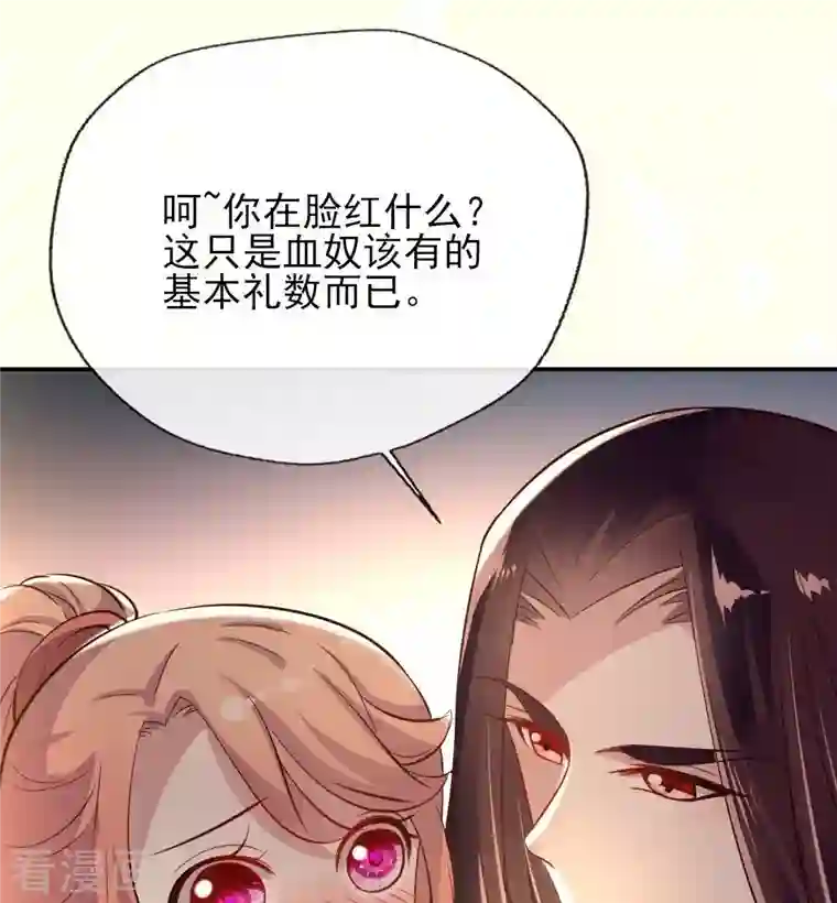 我的血族大人第6话 叫声主人听听