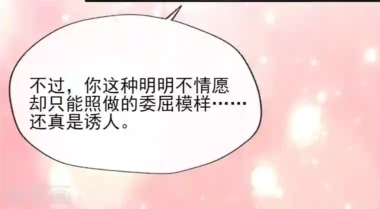 我的血族大人第6话 叫声主人听听