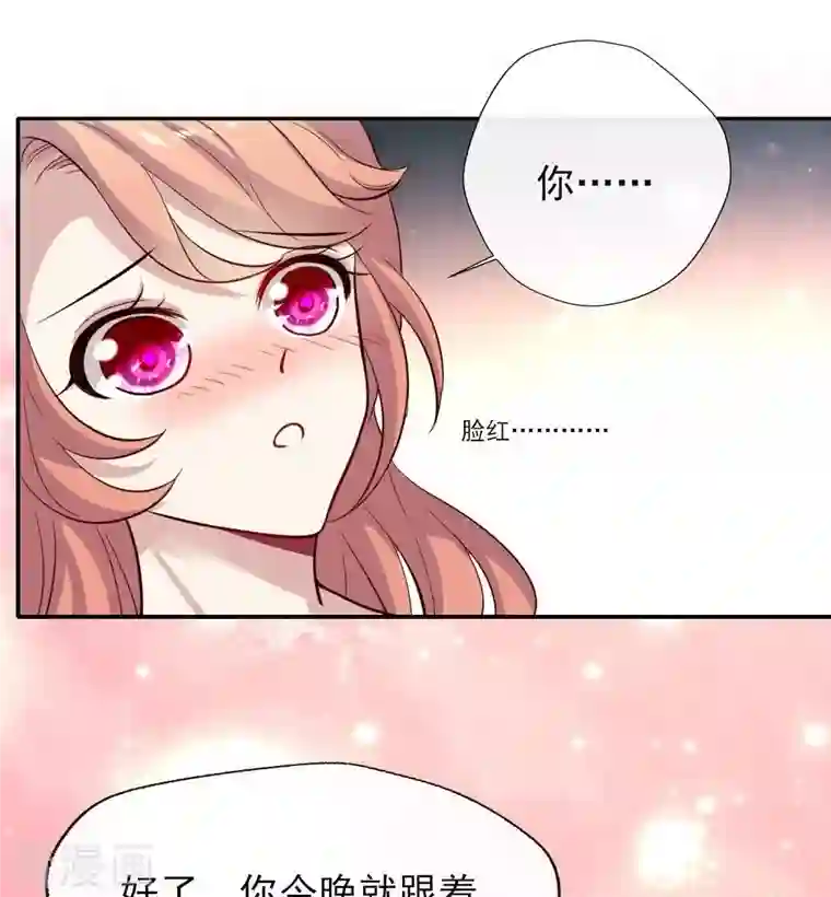 我的血族大人第6话 叫声主人听听