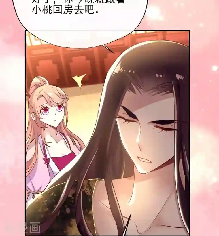 我的血族大人第6话 叫声主人听听