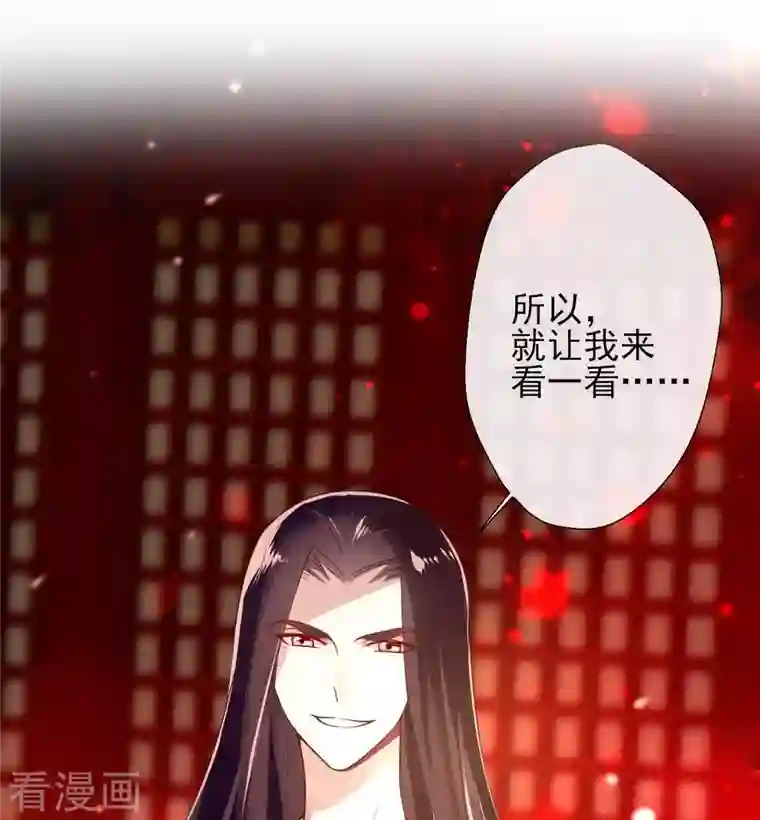 我的血族大人第6话 叫声主人听听