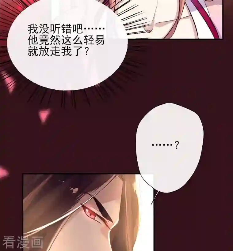 我的血族大人第6话 叫声主人听听