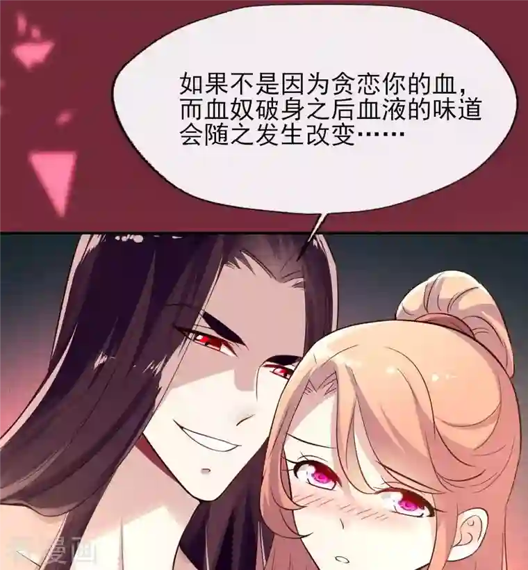 我的血族大人第6话 叫声主人听听