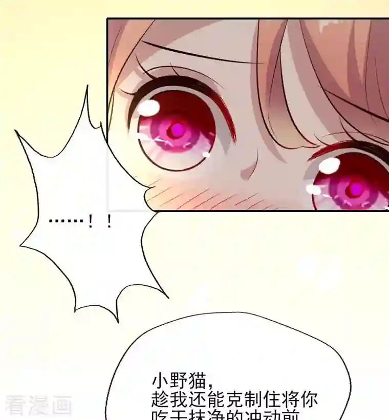 我的血族大人第6话 叫声主人听听