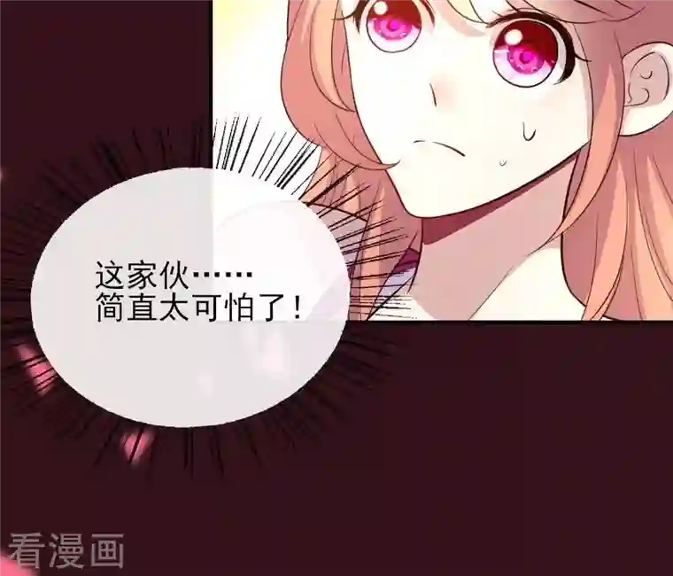 我的血族大人第6话 叫声主人听听