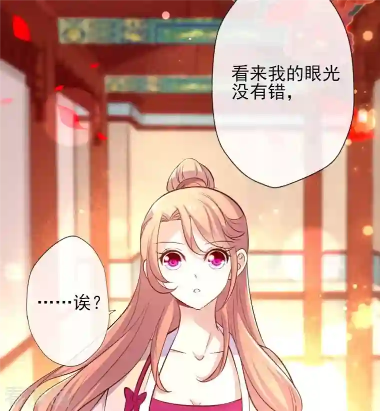 我的血族大人第6话 叫声主人听听