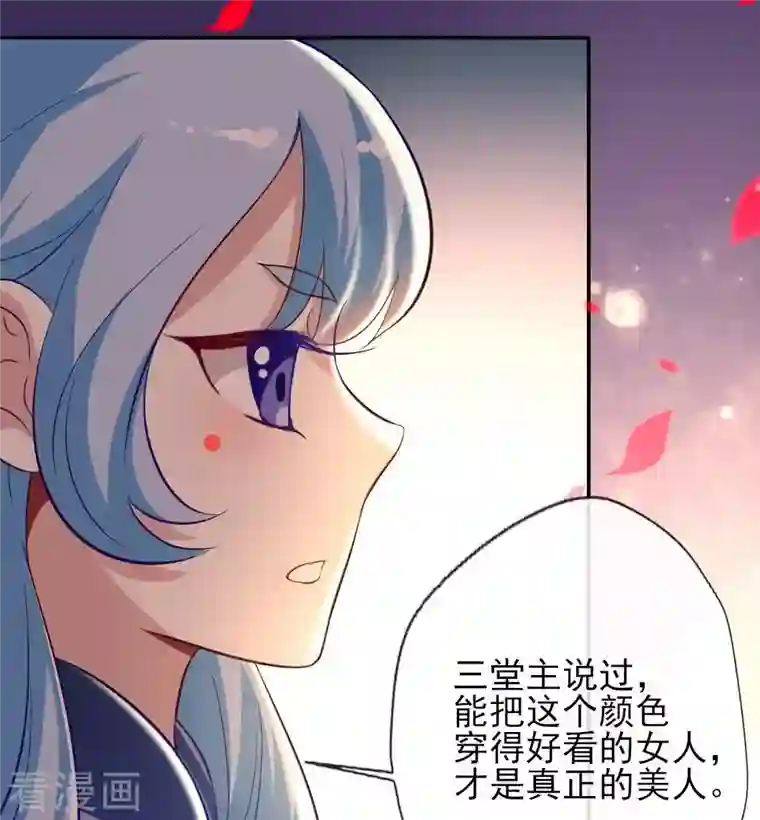 我的血族大人第6话 叫声主人听听