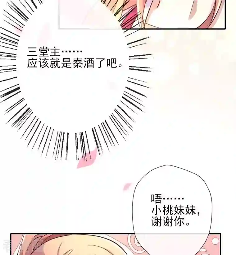 我的血族大人第6话 叫声主人听听